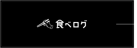 halfbnr_tabelog_off